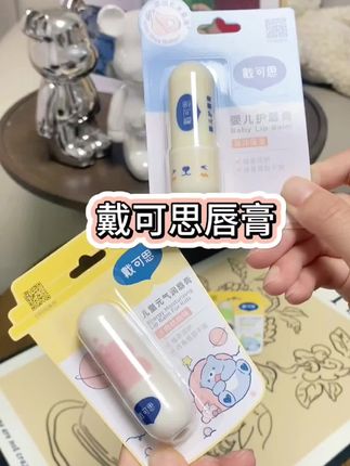 立秋后护唇刻不容缓!戴可思唇膏给娃满满滋润#母婴好物 #好物推荐🔥 #润唇膏 #戴可思唇膏 #唇膏