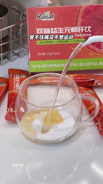 喜欢吃火锅大鱼大肉的姐妹,真的可以多喝这个双柚益生元畅纤饮料
#好喝不贵 #膳食纤维 #仙女都在喝什么 #Ruisat双柚畅纤饮