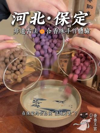 在保定约会,总说没地方去,来银杏路这儿,你揉泥来我搓珠~
#合香珠手串 #保定diy #保定手作 #保定吃喝玩乐攻略 #香香王宫
@DOU+小助手 @DOU+上热门