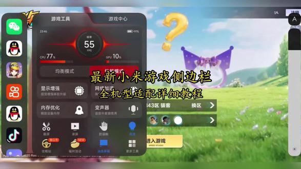 全机型适配小米游戏侧边栏最新版下载教程#小米澎湃os#小米手机#k90max#小米游戏加速#游戏侧边栏