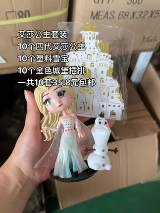 艾莎雪宝公主套餐10套¥35.8包邮