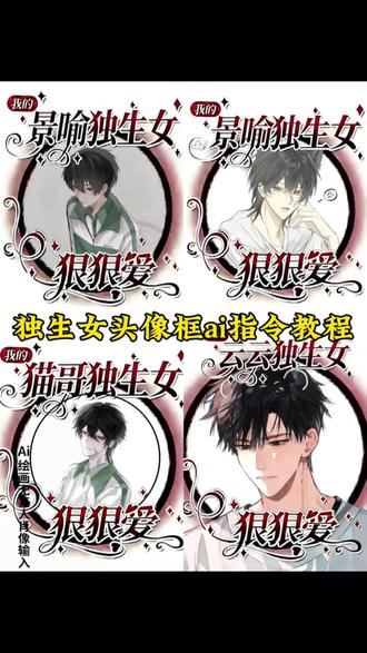 独生女头像框ai指令 独生女头像框p图ai指令 独生女头像框p图教程 独生女头像框ai生成指令 独生女头像框ai生成指令大全 独生女头像 独生女狠狠爱头像框怎么p 独生女头像框怎么找 独生女头像框 独生女头像框ai生成指令 独生女头像框ai指令 独生女头像框p图 独生女头像框煜时 独生女头像框p图指令 独生女头像框指令 独生女头像框制作教程 独生女头像框p图教程#独生女头像#头像框#独生女头像框ai指令#豆包ai#豆包P图已经nextlevel了 独生女头像怎么制作 独生女头像 头像框怎么p在头像上 头像生成ai指令 独生女头像框 小女儿头像ai指令 独生女头像怎么制作 独生女头像框现代风格 独生女头像框简单指令 赫则独生女头像 景喻独生女头像 李简独生女头像 煜时独生女头像 迟述独生女头像 独生女头像框ai生成指令阑谨 独生女头像框ai生成指令朝俞 独生女头像框ai生成原顾 ai女生头像生成指令 独生女头像框添望