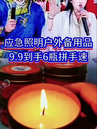 #这个应急防灾蜡烛平时备上几盒,关键时候真的能派上用场。它的外壳是铁质的,非常坚固耐用,而且它是无烟无味的,可以放心使用。有了它,在黑暗的环境里也能安心的度过难关了。#应急照明防灾蜡烛 #家庭必备