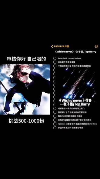 你的离开不是没道理#说唱翻唱 #topbarry新歌 #张子墨新歌#Wishunever