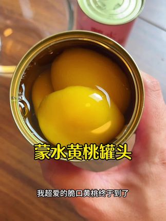 #黄桃罐头 #黄桃