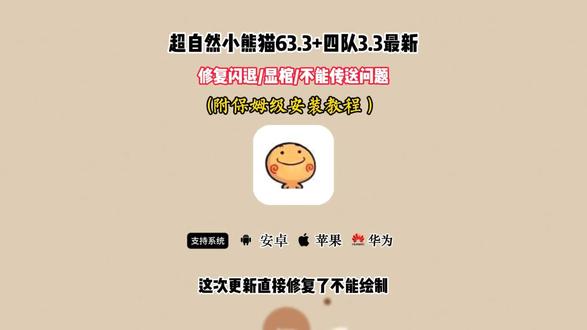 《白白严选》最新版超自然小熊猫63.3版获取使用教程来了,超自然人小熊猫四队3.3#超自然行动组#超自然行动组小熊猫#超自然小熊猫#超自然行动组小熊猫辅助#超自然卡双紫