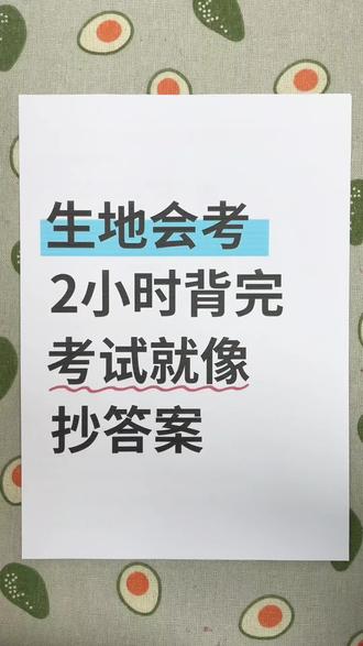 2026八年级生物会考必考32张图#八下生物 #八年级生物会考 #必考考点 #生地会考 #家长必读