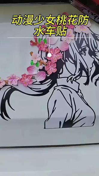 薇尔莉特车贴桃花3d立体汽车无痕件遮挡划痕九号电动车拉花#车贴 #车饰 #遮瑕挡划痕车贴