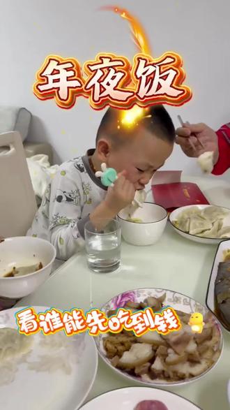 看谁先吃到钱#吃喝玩乐分享计划 #年夜饭 #年夜饭吃饺子 #包饺子里面有硬币