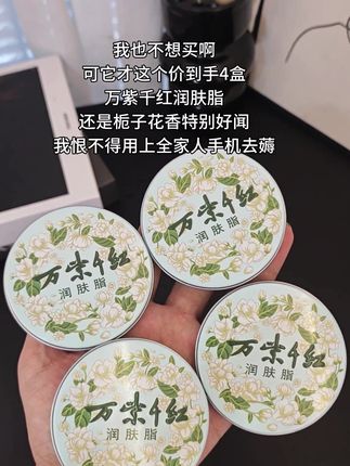 万紫千红润肤脂也来大羊毛了!#万紫千红 #万紫千红润肤脂 #滋润保湿