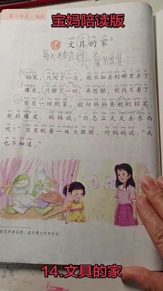 一年级下册语文
14.文具的家#亲子共学 #小学语文课本