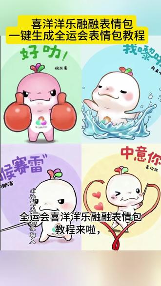 全运会吉祥物喜洋洋乐融融 ,全运会喜洋洋乐融融表情包来了 ,全运会喜洋洋乐融融 ,全运会吉祥物教程!#即梦ai ,#全运会喜洋洋乐融融表情包来了 ,
#全运会喜洋洋乐融融表情包领取入口 ,#喜羊羊乐融融表情包 ,#全运会吉祥物喜洋洋乐融融 ,全运会喜洋洋乐融融表情包来了 ,全运会喜洋洋乐融融 ,全运会吉祥物,全运会吉祥物大湾鸡,喜洋洋和乐融融表情包,乐融融喜羊羊表情包,喜羊羊表情包运动会,全运会喜洋洋表情包全运会喜洋洋乐融融表情包领取入口,全运会喜洋洋乐融融表情包领取入口,全运会喜洋洋乐融融 ,喜洋洋和乐融融表情包,喜羊羊乐融融表情包,十五运会吉祥物喜洋洋乐融融旋转,乐融融喜羊羊表情包,全运会喜洋洋乐融融挂件头部旋转,全运会喜洋洋乐融融盲盒,全运会喜洋洋表情包,喜洋洋握拳加油表情包,喜洋洋和乐融融表情包,喜洋洋和乐融融表情包,喜羊羊和乐融融表情包,喜羊羊乐融融表情包喜羊羊乐融融表情包,喜羊羊乐融融表情包,全运会吉祥物大湾鸡表情包蹦蹦跳跳,喜羊羊乐融融表情包图片,喜羊羊乐融融ip的表情包,喜羊羊乐融融吉祥物,全运会吉祥物表情包分享,喜羊羊乐融融,大湾鸡表情包,乐融融喜羊羊表情包