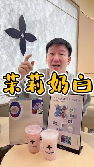 茉莉奶白 联名款上线啦,好看又好喝#茉莉奶白 #蜷川实花 #茉莉奶白联名 #茉莉奶白新品 #联名周边