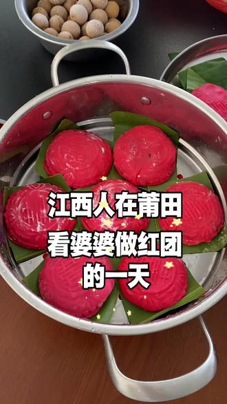 莆田特色下午茶~#红团 #新年 #莆田美食