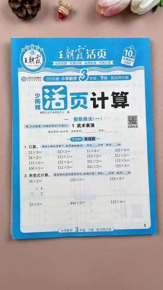 三下北师数学除法题,长方形正方形周长题是重点,一定要多加练习#王朝霞 #活页计算 #北师 #数学学习 #数学计算