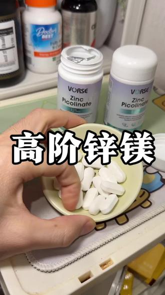 吡啶甲酸锌甘氨酸镁片补货啦,这个性价比确实很香#吡啶甲酸锌#甘氨酸镁#健身补剂