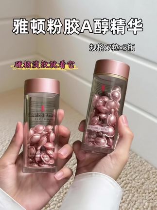 姐妹们,到手一共21颗雅顿粉胶二代,你们看看才多少!!库存不多,速来薅!!!#雅顿粉胶次抛a醇#粉胶二代 #次抛精华 #超便宜超划算 #大牌小样