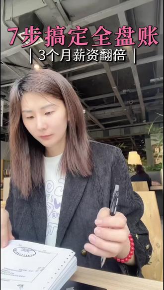 实用的全盘会计账务流程,从建账到结账7个步骤秒上手。如果你刚入行,没人带,那可要码住了哦#会计实操 #财务知识分享 #会计干货 #会计 #会计做账