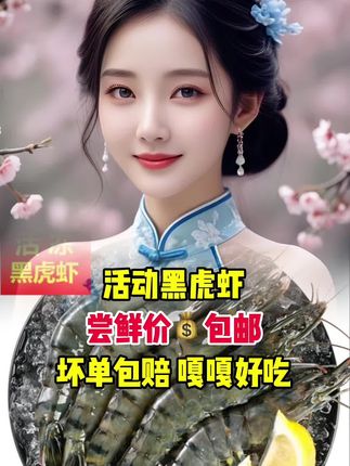 #黑虎虾#好物推荐