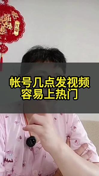 #帐号几点发视频容易上热门#手机实操教程 #一条视频教会你#手机实操教程 #手机操作短视频 #自媒体创业 #抖音小助手dou上热门