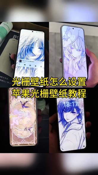 光栅壁纸,光栅壁纸小米,光栅壁纸设置方法,橘子6系统设置教程,光栅壁纸都有哪些手机可以用,怎么长按拖动图片,橘子6壁纸设置,vivo橘子系统设置教程,originos6壁纸,橘子6系统适配机型,趣味光栅originos6.0系统,光栅壁纸定制,光栅壁纸vivo,光栅壁纸适配机型,光栅壁纸都有哪些手机里有,一加光栅壁纸怎么设置 #光栅壁纸素材 #橘子6系统 小米光栅壁纸设置,光栅壁纸贴纸 #剪映 光栅壁纸软件推荐,vivo光栅壁纸怎么设置 光栅壁纸适配机型,橘子6系统壁纸,vivo光栅壁纸有哪些手机可以用,守岸人光棚壁纸,光栅壁纸视频素材,光栅壁纸高清原图4k小米锁屏光栅动态光栅卡,苹果光栅壁纸设置教程,vivoy300pro光栅,originos6.0光栅,iqooneo10 pro,橘子6光栅壁纸推荐四张,originos6.0,光栅壁纸分享,光栅动态壁纸,光栅动图壁纸,动态壁纸,动态锁屏,手机壁纸,光栅壁纸2.0设置教程,originos6.0光栅壁纸教程,光栅壁纸怎么设置,荣耀光栅壁纸怎么设置,vivox300光栅壁纸怎么设置,光栅壁纸荣耀光栅壁纸oppo,光栅壁纸vivo,光栅壁纸iqoo,originos6光栅壁纸设置教程,光栅壁纸怎么设置,originos6.0光栅壁纸怎么设置,小米光栅壁纸怎么设置,oppo光栅壁纸怎么设置iqoo光栅壁纸怎么设置,iqoo15光栅壁纸怎么设置,小米光栅壁纸 #橘子6光栅壁纸 originos6.0光栅壁纸推荐,oppo光栅壁纸,vivo光栅壁纸 #vivo光栅壁纸怎么设置