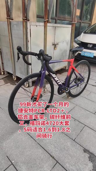 99新才买了一个月的捷安特PCR-LTD2+,铝合金车架,碳纤维前叉,禧玛诺4720大套,S码适合1.6到1.8之间骑行,#捷安特PCRLTD2 #骑行 #捷安特公路车