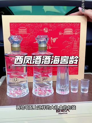 喜欢喝凤香型白酒的,这款西凤酒海窖龄一定要试试#西凤酒 #凤香型白酒 #强烈推荐