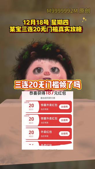 ¥grRjfp1mBCn¥/ HU7405 12月18号 星期四,淘宝闪购超级无门槛外卖优惠劵领取入口和教程。小伙伴们赶紧冲!#淘宝闪购外卖券 #外卖优惠券 #外卖优惠劵在哪领 #点外卖省钱技巧