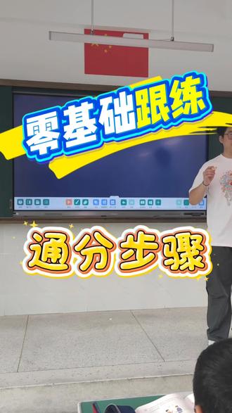 两步完成通分 五年级下册
#小学数学 #小学数学解题技巧 #家长辅导 #数学思维 #五年级数学 @DOU+小助手