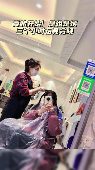 豪赌开始✌
烫好了叫姐👩🏻
烫不好叫姨👩🏻🦱
三个小时后见分晓🫶
#记录一下 #豪赌开始