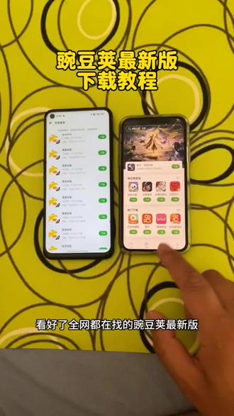 《畅游资源》还在找豌豆荚的官方下载入口?
别再瞎找了!安卓/苹果/鸿蒙全平台都能用,最新安装包已整理好,步骤超简单,手残党也能一次搞定,轻量又好用,再也不怕下到盗版了!#豌豆荚下载教程 #豌豆荚官方入口 #安卓实用工具 #苹果应用下载 #鸿蒙应用商店