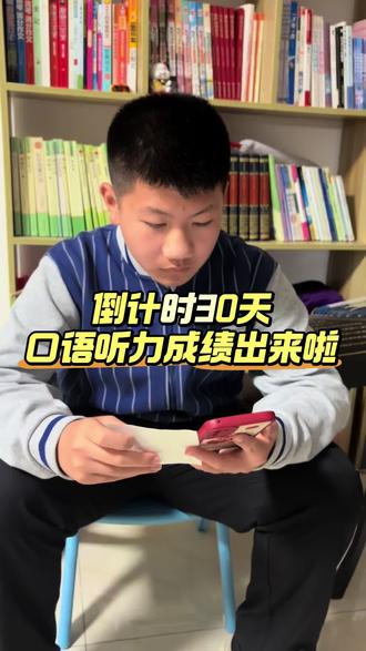 口语听力成绩出来了,又是努力的一天
#中考倒计时加油 #创作者中心 #创作灵感