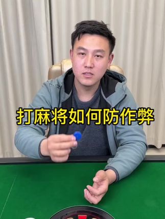 打麻将就怕麻将机被别人动了手脚,所以一定要带上这个检测器,放到骰子盘上,灯不亮咱们可以放心玩,像这样灯亮了的话一定赶紧离开,坚决不能玩。它小巧方便携带,而且不用充电,不用电池,玩之前测一测心里就有底了,反正价格也不贵,喜欢打麻将的赶紧安排一个吧!#麻将 #麻将机检测器 @抖音小助手 @DOU+小助手