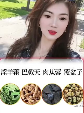 #淫羊藿巴戟天覆盆子 #肉苁蓉 #四大名泡 #组合茶