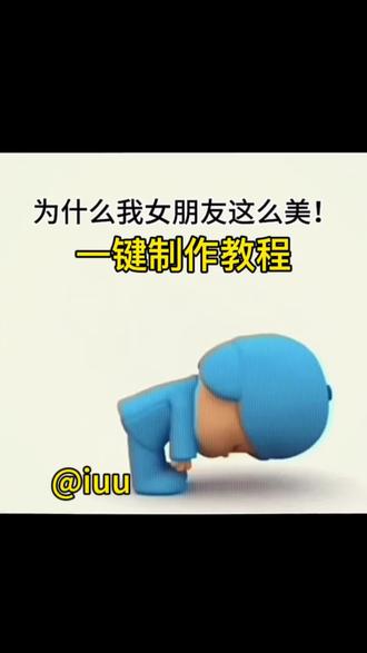 为什么我的女朋友这么美一键制作教程#为什么我女朋友这么美 #女朋友 #剪映 #剪映模版