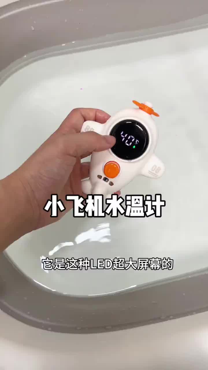 担心宝宝洗澡温度把控不好就用这个#水温计 小飞机造型可可爱爱,电子感温一目了然!还是个滋水枪!#宝宝洗澡 #宝宝洗澡温度计 #水温计