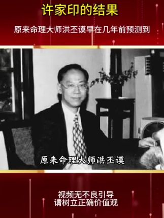 原来许家印的结果早在几年前就被预测到#恒大 #许家印 #命运的齿轮开始转动 #内容太过真实