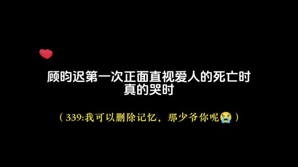 顾昀迟…你扫了六年的无名墓没有扫错, 那是你和小树的小孩😭#囚于永夜