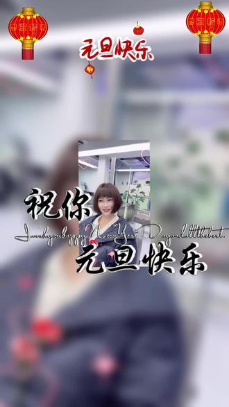 ㊗你元旦快乐#减龄发型 #减龄短发
