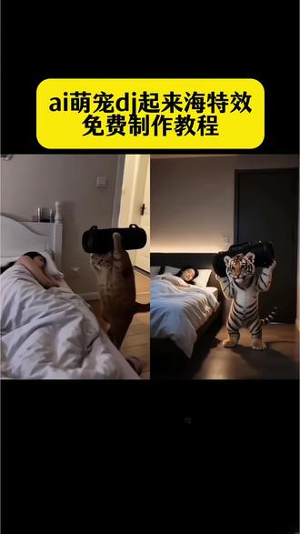 萌宠抗音响特效教程,Ai萌宠扛音响教程,Al萌宠砍DJ
教程#剪映 #萌宠抗dj #萌宠抱音响 #ai起来嗨 #教程 Ai起来嗨特效 Ai起来嗨教程 大晚上不睡觉猫咪 大晚上不睡觉猫咪特效 Ai大晚上不睡觉猫咪 猫咪半夜蹦迪 猫咪半夜蹦迪教程 Ai生成猫咪半夜蹦迪 猫咪半夜蹦迪特效 猫咪扛音响特效猫咪半夜蹦迪剪同款 猫咪半夜蹦迪素材 萌宠半夜蹦迪特效萌宠半夜蹦迪视频制作 猫咪扛音响ai指令 Ai起来嗨特效制作教程 嗨起来ai特效大晚上不睡觉猫咪看dj特效 萌宠大晚上不睡觉 猫咪扛音响特效 Ai猫咪扛音响 Ai猫咪看dj Ai起来嗨特效 Ai起来嗨视频制作 Ai起来嗨拍同款 ai起来嗨小猫ai跳舞 猫咪开音响 猫咪打歌舞视频 Ai猫咪打歌舞视频 猫咪打歌舞视频制作 猫咪打歌舞视频ai猫咪打歌舞拍同款 猫咪打歌舞剪同款 大半夜不睡觉猫咪 猫咪跳舞ai制作 猫咪砍音响视频制作 猫咪抗音响趣事 猫咪关门动作 小猫抗音响原版 猫咪打鼓 猫咪半夜蹦迪 猫咪半夜蹦迪特效 Ai猫咪半夜蹦迪 Ai起来嗨宠物 Al起来嗨同款特效 Ai起来嗨跳舞特效 Ai起来嗨猫咪教程 Ai起来嗨宠物跳舞
