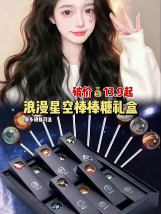 #七夕礼物 #情人节礼物#星空棒棒糖礼盒#网红创意礼盒