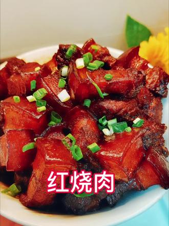 #家常红烧肉 幸福大概就是爱你的人给你做一顿QQ弹弹的红烧肉~