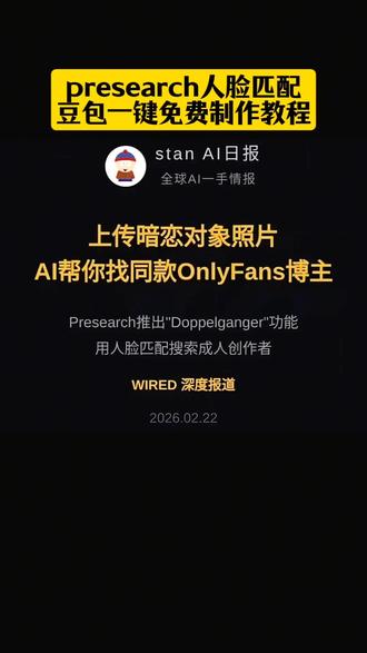 豆包 presearch人脸匹配教程详细步骤来了 教大家免费制作 先戳下这 再摸下它 接着打开豆包 找到AI创作 找到视频生成 然后上传分身照片 没有的再去戳这里去录制一个 然后复制评论区的指令 戳小箭头就可以去生成了 presearch人脸匹配教程 presearch人脸匹配 presearch人脸匹配教程详细步骤 presearch presearch是什么网站 presearch网址 presearch使用教程 presearch doppelganger presearch搜索图片教程 presearch怎么用deg presearch搜索引擎 presearch人脸 presearch怎么ai搜索 presearch怎么用 presearch匹配效果 presearch人脸搜索 presearch相关报道 stan ai日报 seedance2.0使用教程 presearch人脸匹配工具 presearch是什么 去中心化搜索引擎 Pre代币 隐私人脸匹配 AI相似面孔检索 SpicyMode功能 视觉特征匹配 去中心化索引 AI人脸分身 PRE加密代币 AI视觉匹配 AI人脸生成 AI分身创作 AI人脸复刻 AI面部特征匹配 AI分身特效 AI人脸建模 AI分身制作 AI人脸合成 AI分身特效制作 AI人脸匹配工具 AI面部相似检索 AI分身生成教程 AI人脸特征提取 AI分身创作技巧 AI人脸匹配技术 AI分身特效设计 AI人脸建模教程 AI分身制作方法 AI人脸合成技术 AI分身戏精大赛 我的AI分身杀疯了
#豆包ai #豆包出大片有两把刷子
#presearch人脸匹配
#ai分身
#ai人脸替换教程