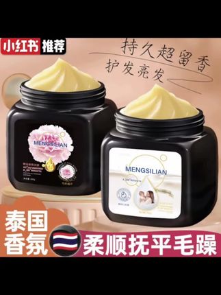 泰国香氛芍药留香黑白松露角蛋白发膜抚平干枯毛躁烫染柔顺护发素#护发素 #香氛护发素 #留香护发素 #柔顺护发素