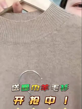 送围巾【100%羊毛】秋冬新款半高领长袖针织羊毛衫纯色休闲百搭 #半高领羊毛衫 #100羊毛衫 #针织衫 #针织羊毛衫 #纯羊毛衫