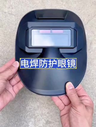 “电焊作业需谨慎,护目方能保安全。✨正如《左传》所言:‘居安思危,思则有备。’ #电焊防护面罩 #安全第一”