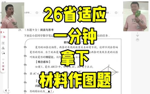 【大雄一分钟拿下】2026山西省初三省调研21题材料压轴——简单小题没活硬整—欢迎为老师点赞评论转发哦#数学解题笔记 #山西 #数学 #中考 #省调研卷
