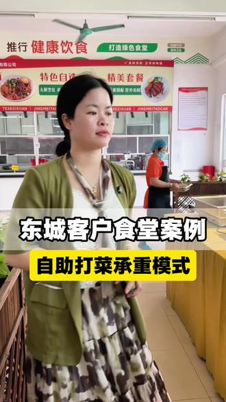 ✨东城客户食堂实景案例,自助打餐称重模式落地见效!告别“一勺定乾坤”,开启按需取餐、按克计费新体验🔥#食堂随拍 #自助餐#食堂承包 #团餐 #智慧食堂