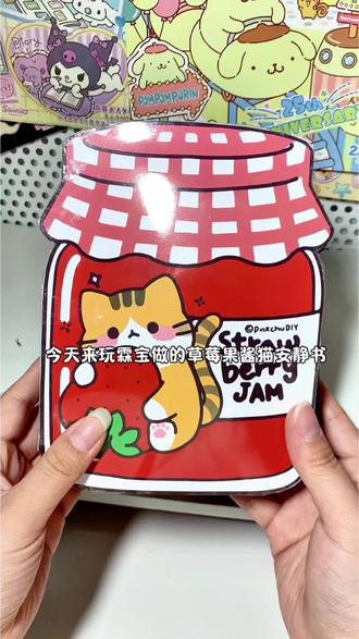 安静书每次出新款 我都让霖宝制作~免裁剪又有教程,做起来简单又能培养孩子专注力和耐心#安静书#手工diy #免裁剪