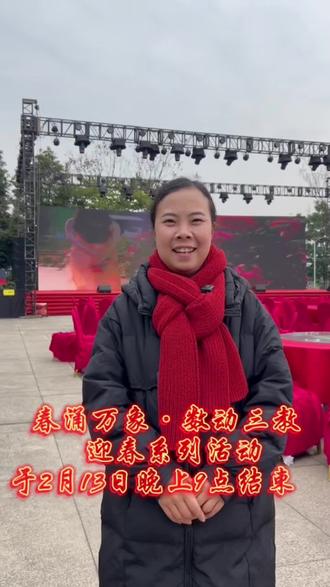 #民俗文化 #三教五福宴 春涌万象·数动三教迎春系列活动于2月13日晚上9点结束🔚,还没来参加到的家人们,抓紧时间了!让你感受不一样的激情!不一样的年味!让你在2026年慢慢回味!✌️✌️✌️@三教镇姐妹花村干部